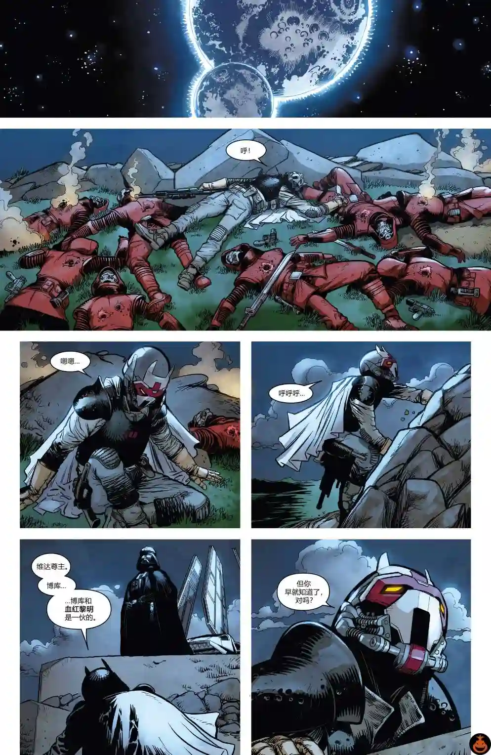 星球大战：达斯·维达第15卷