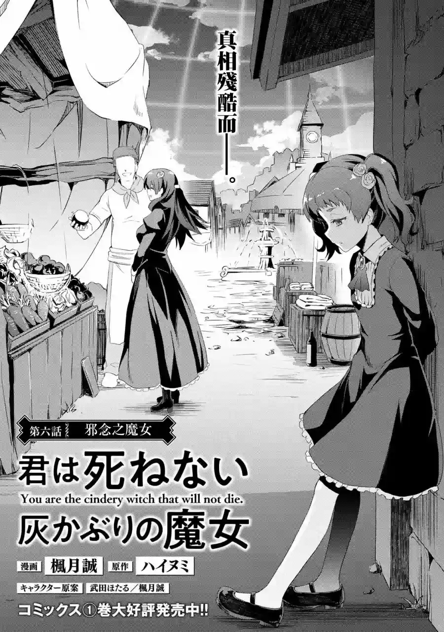 你是不死的染灰魔女连载06