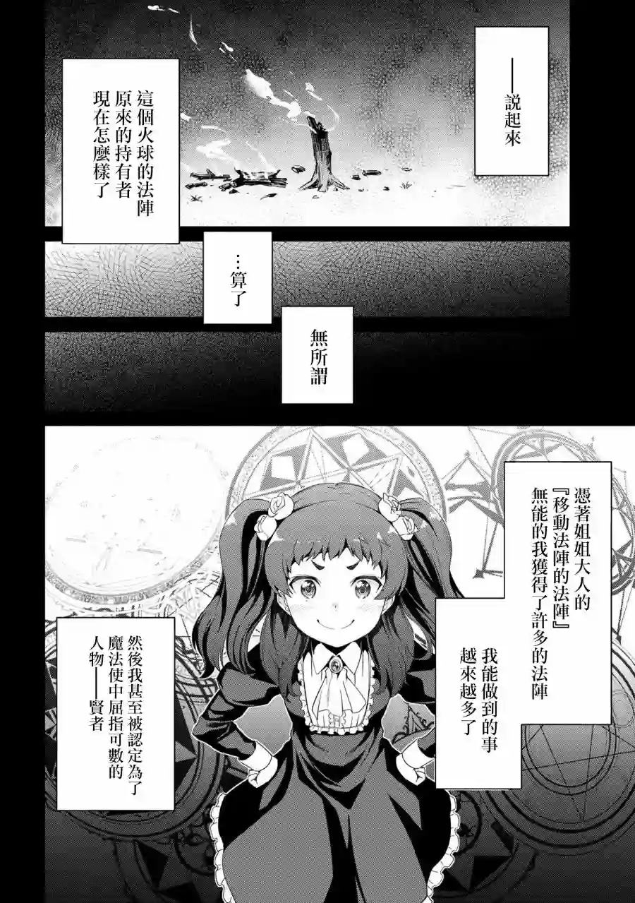 你是不死的染灰魔女连载06