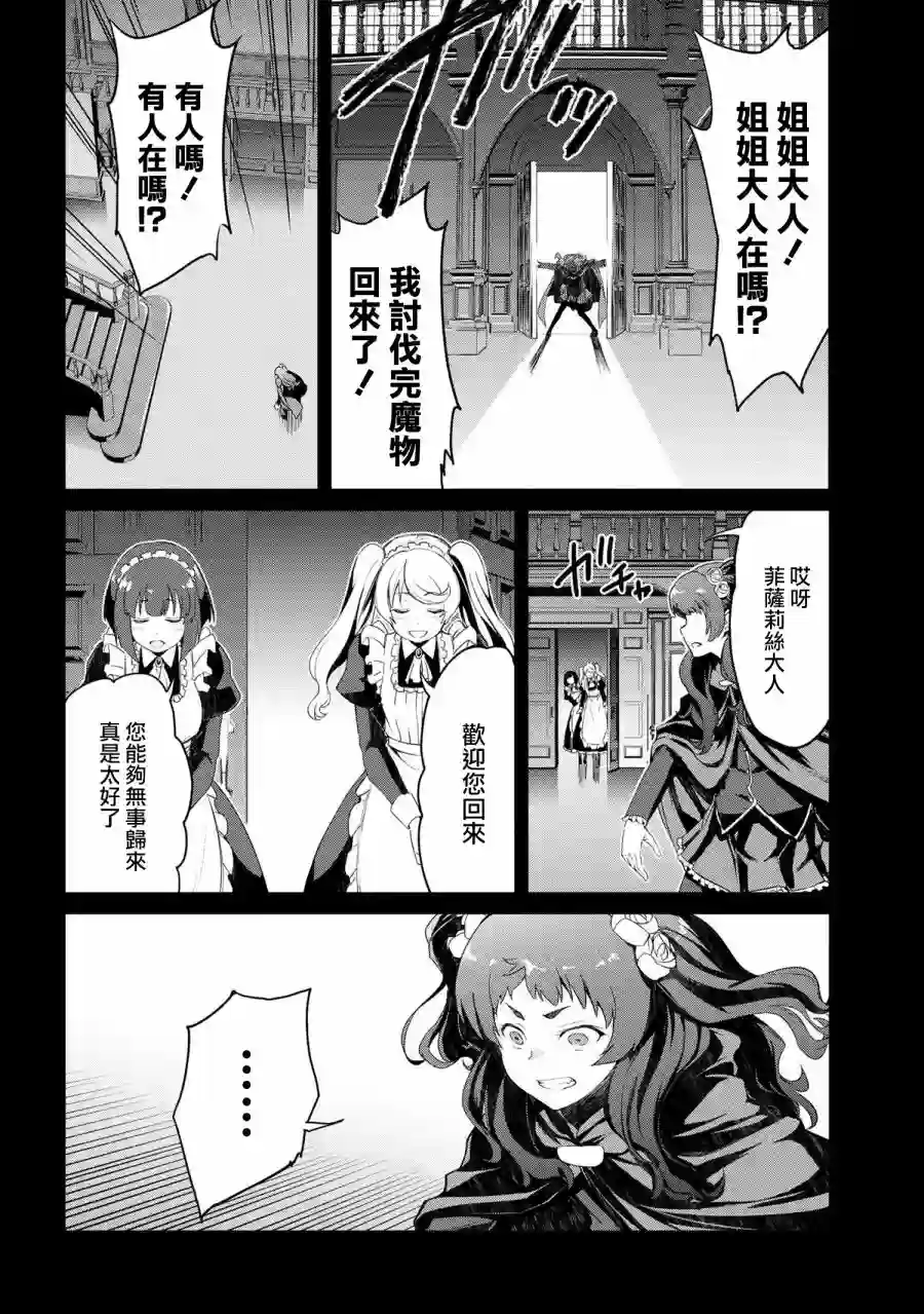 你是不死的染灰魔女连载06