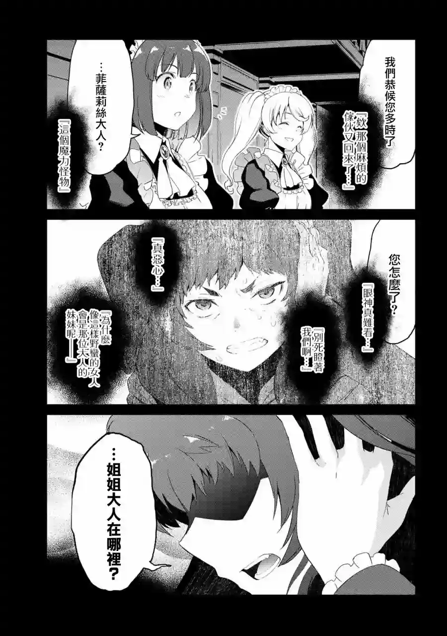 你是不死的染灰魔女连载06