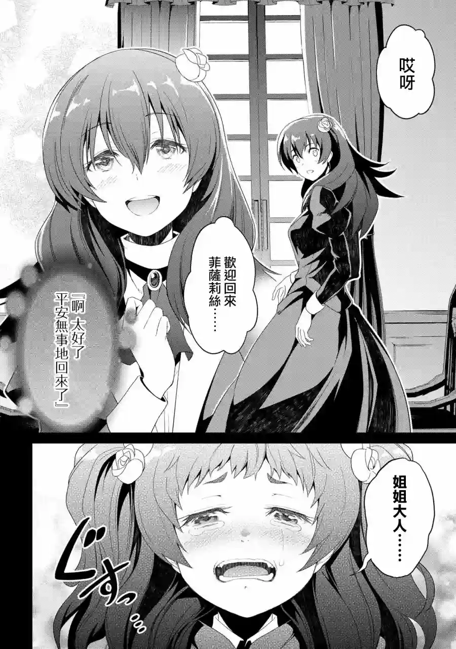 你是不死的染灰魔女连载06