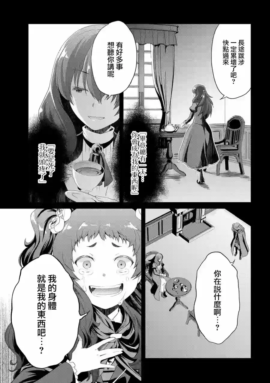 你是不死的染灰魔女连载06