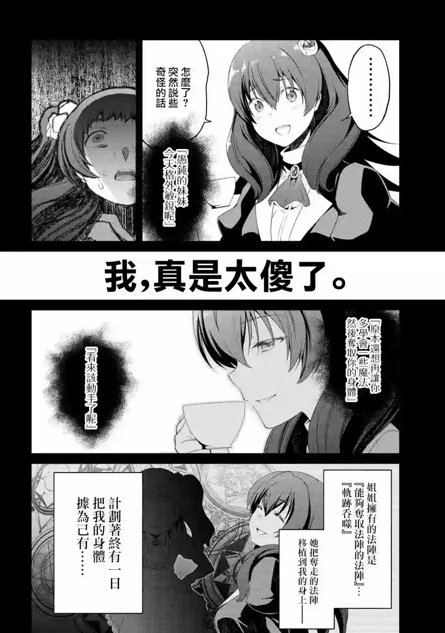 你是不死的染灰魔女连载06