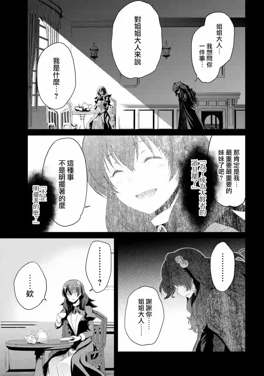 你是不死的染灰魔女连载06