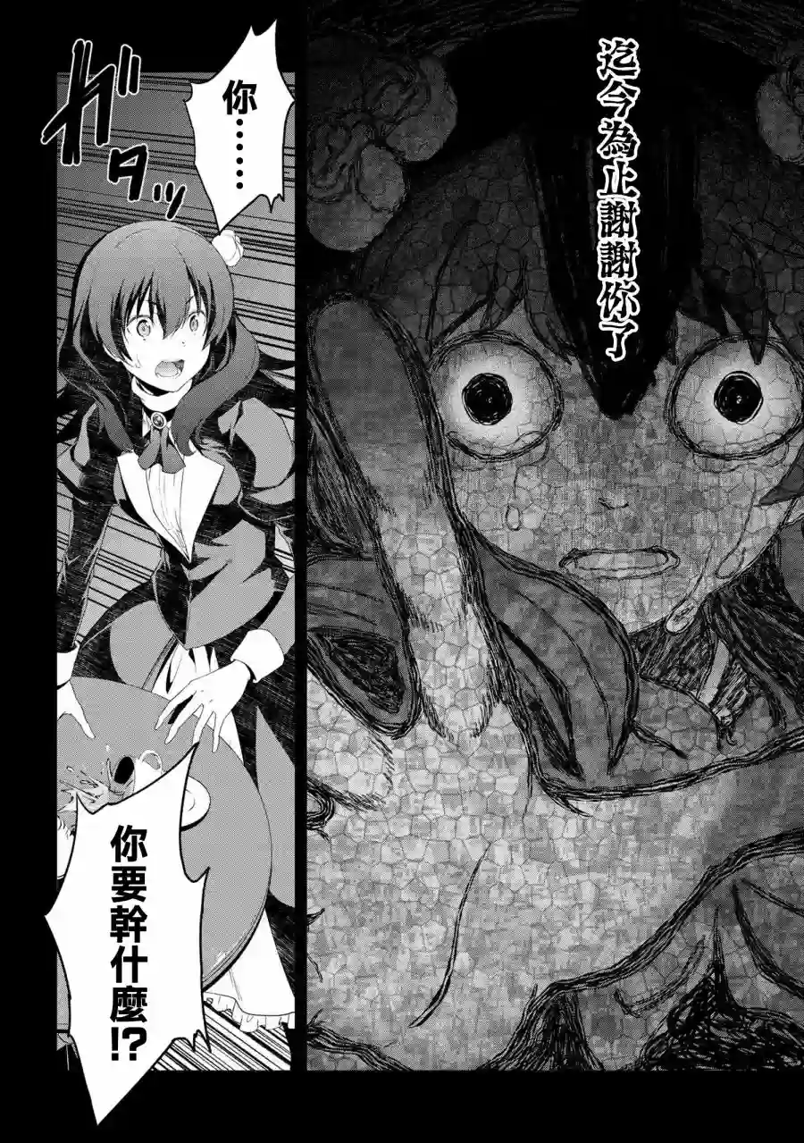 你是不死的染灰魔女连载06