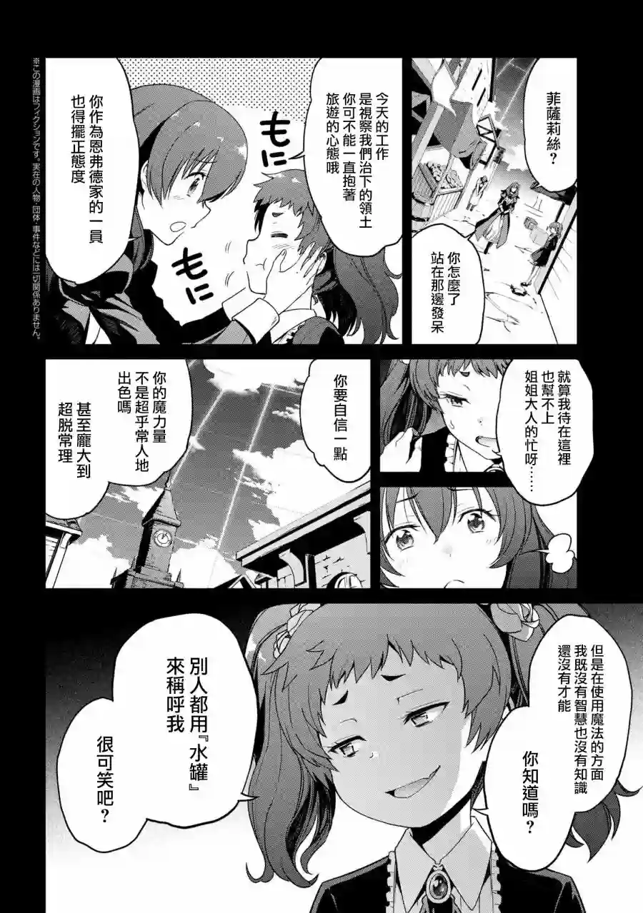你是不死的染灰魔女连载06