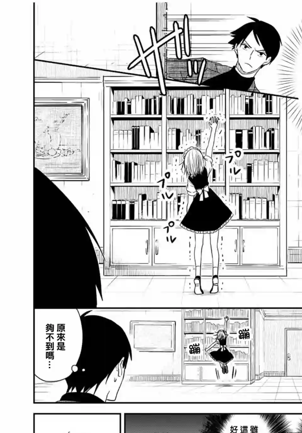 女仆岸小姐连载27