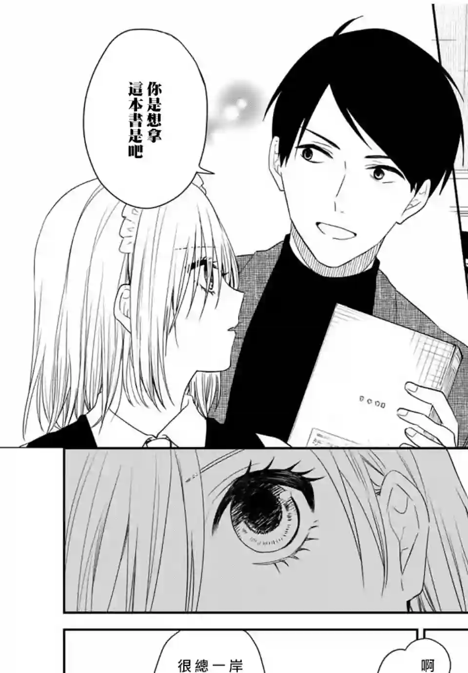 女仆岸小姐连载27