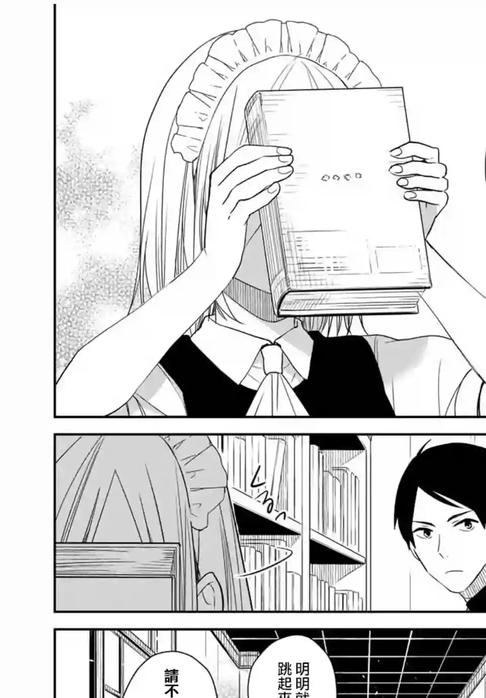 女仆岸小姐连载27