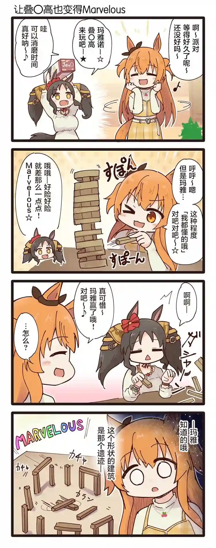 二树タケ的赛马娘四格第76话