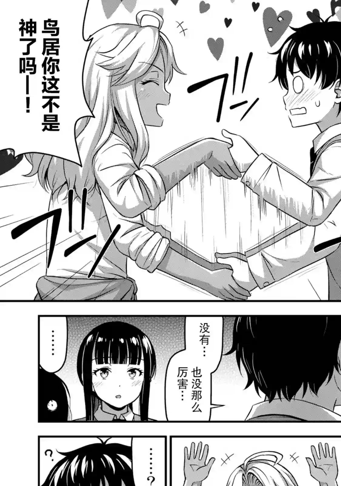 那是幽灵搞的鬼第30话