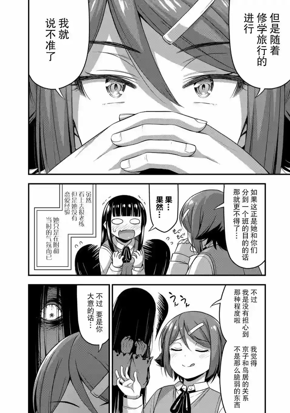 那是幽灵搞的鬼第31话