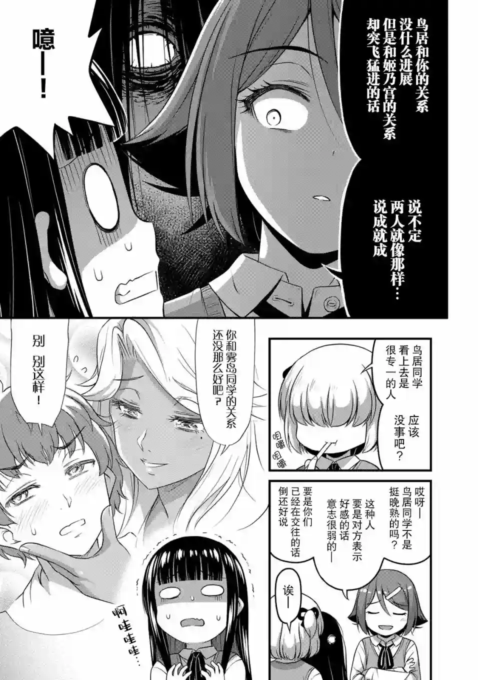 那是幽灵搞的鬼第31话