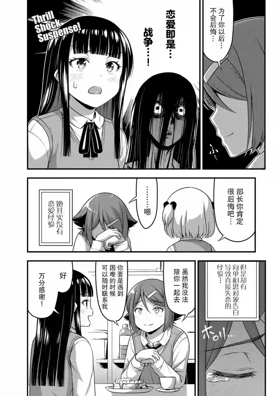 那是幽灵搞的鬼第31话