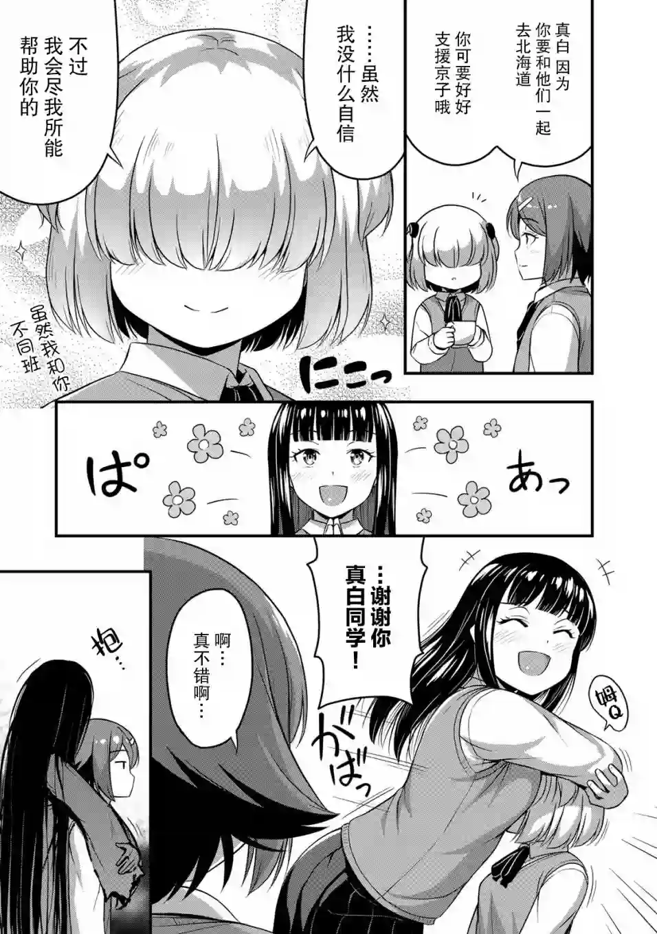 那是幽灵搞的鬼第31话