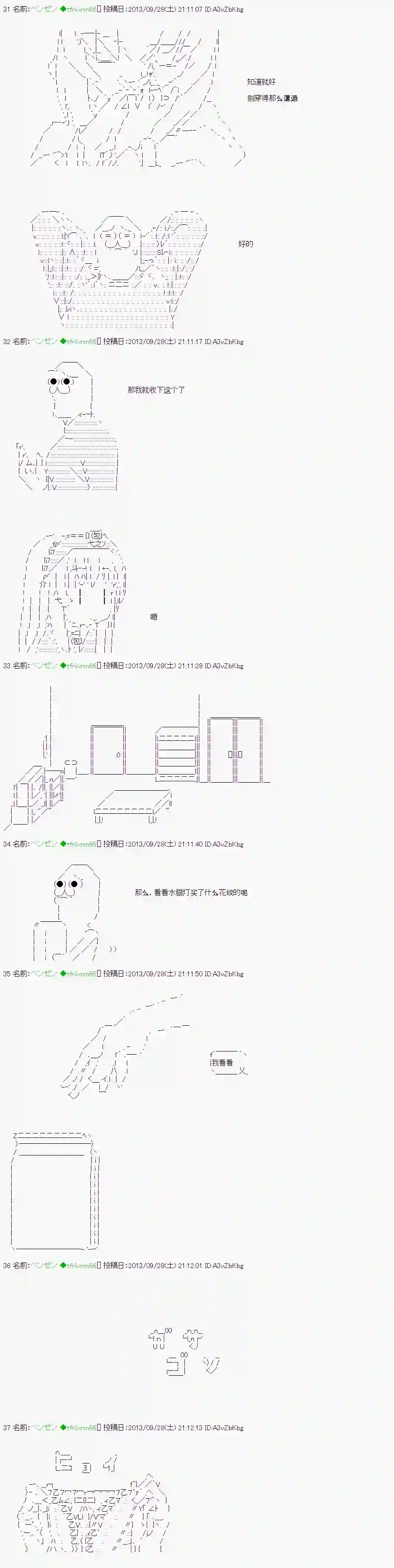 想和水银灯过上甜蜜新婚生活！第02话
