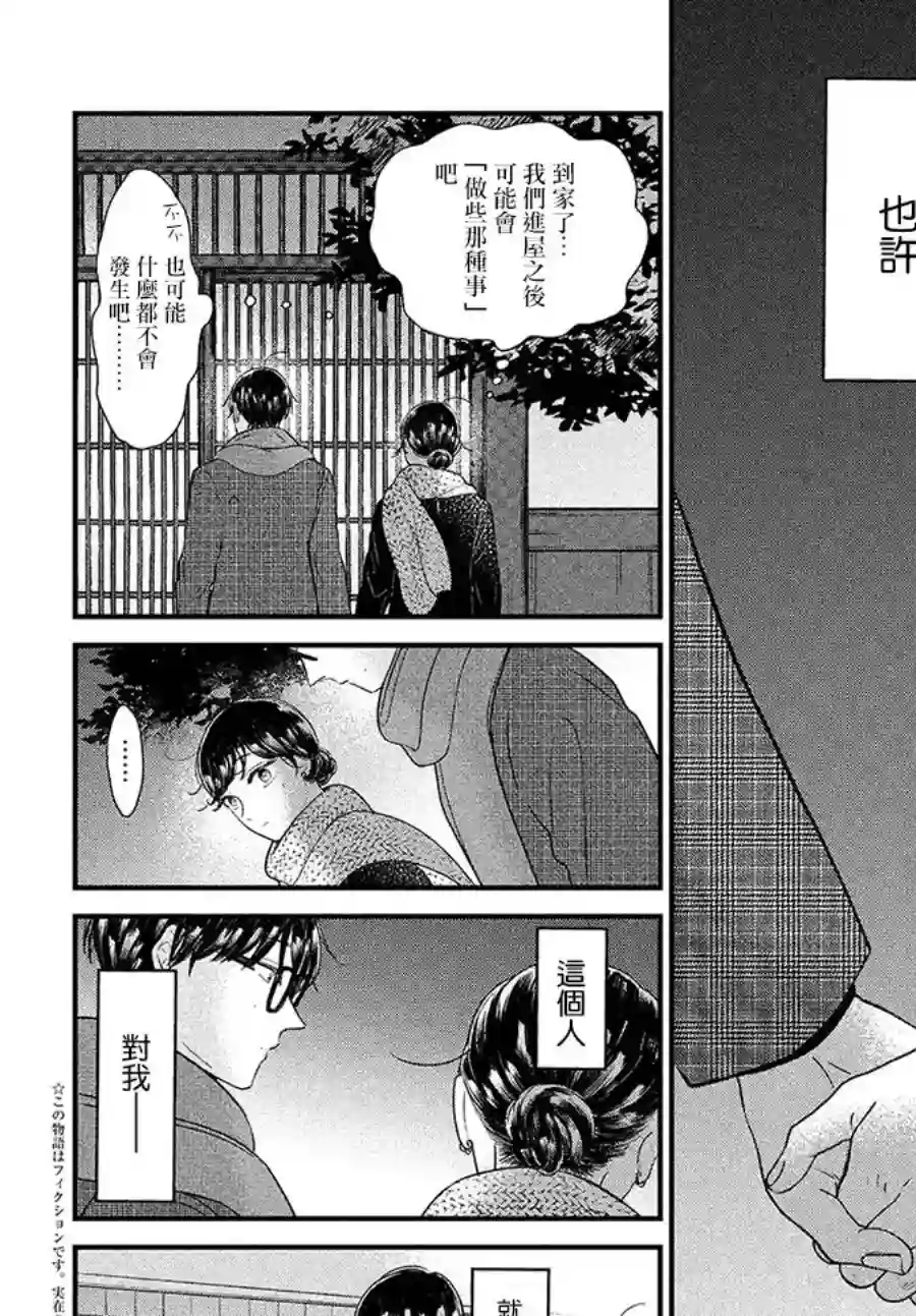 厨刀与小青椒之一日料理帖第39话