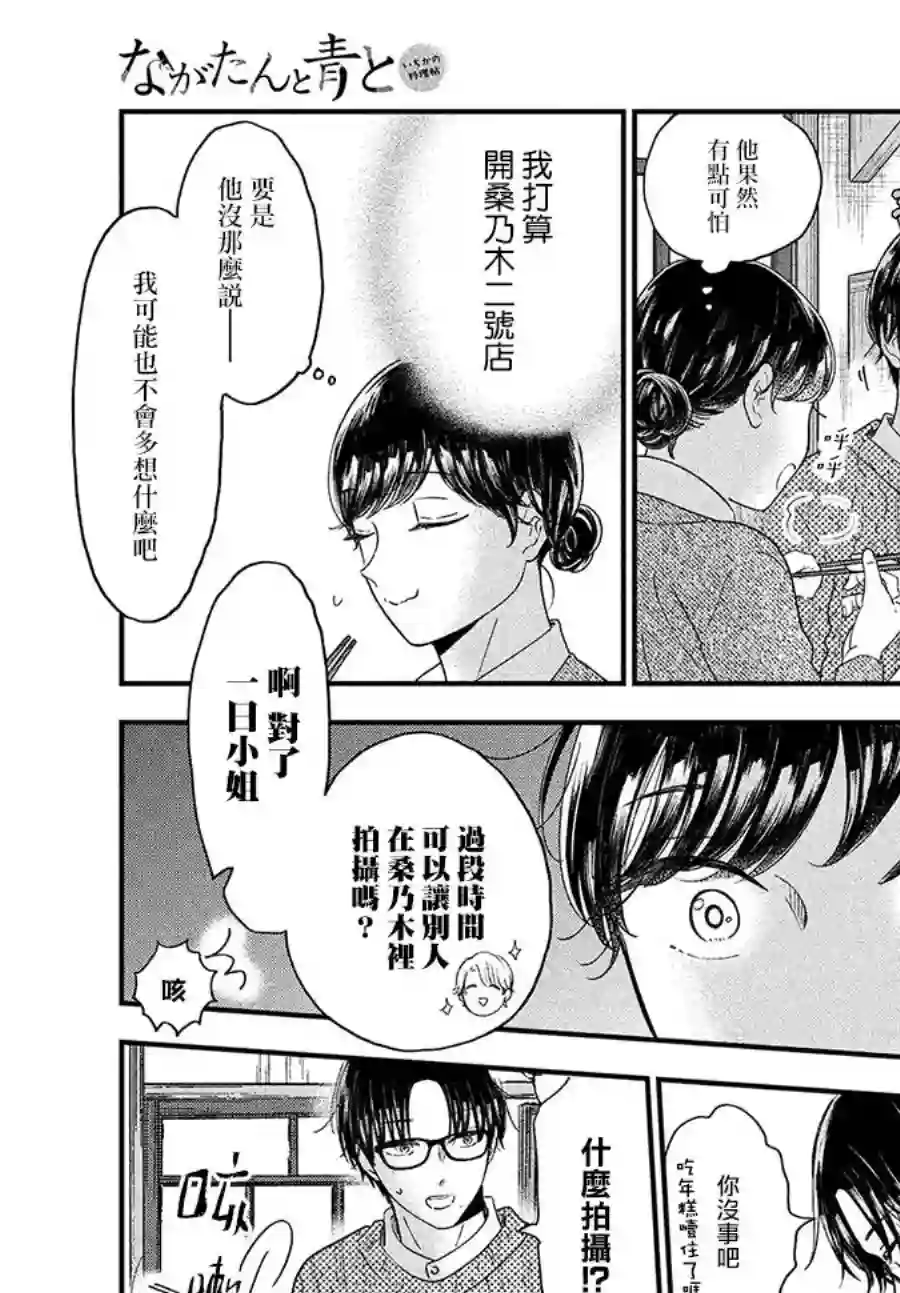 厨刀与小青椒之一日料理帖第39话