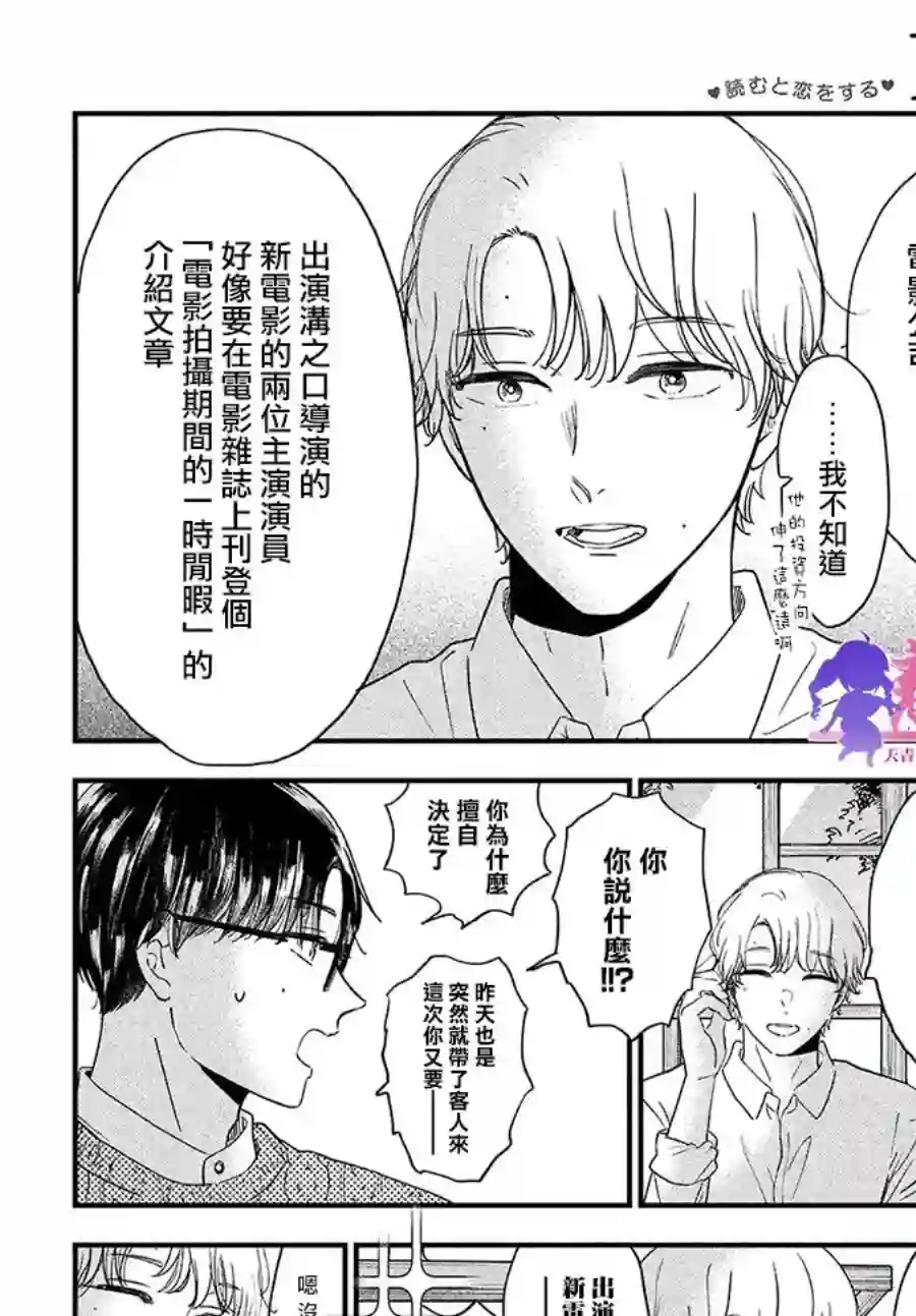 厨刀与小青椒之一日料理帖第39话