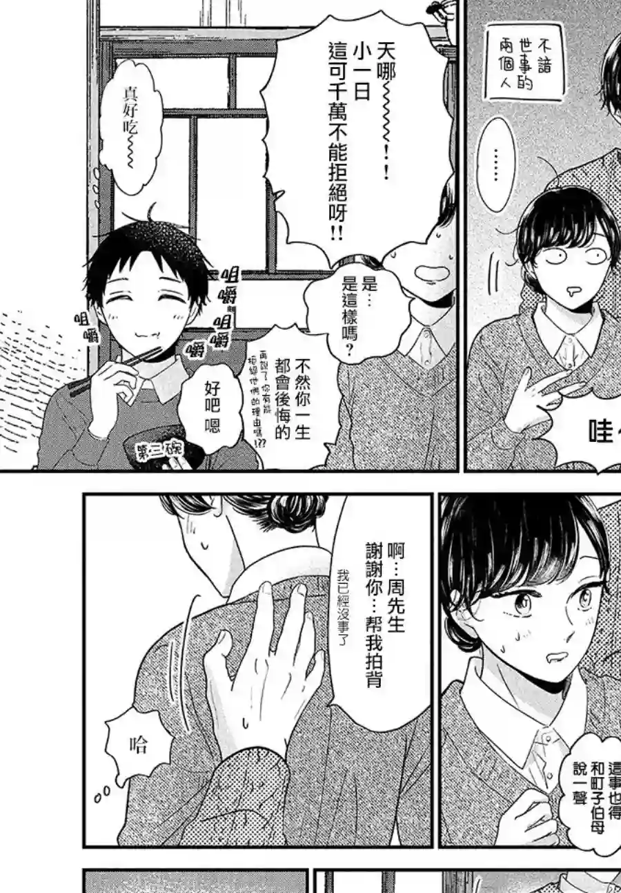 厨刀与小青椒之一日料理帖第39话