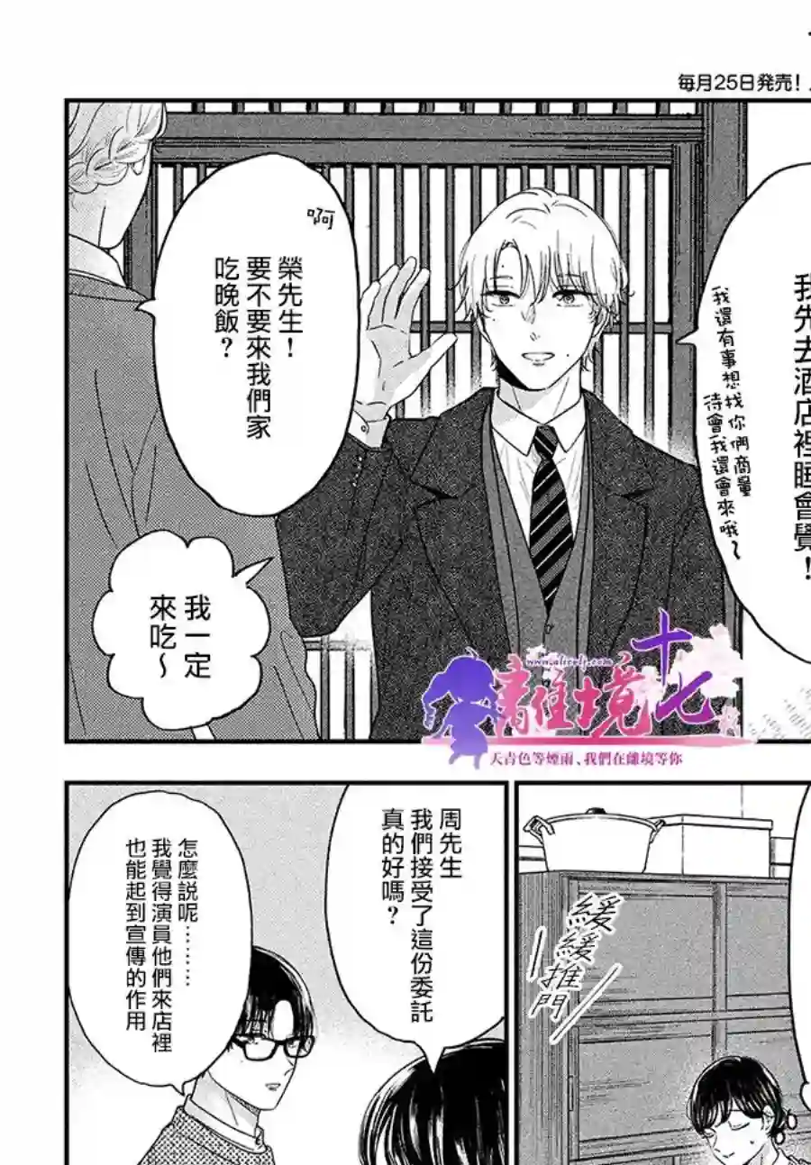 厨刀与小青椒之一日料理帖第39话