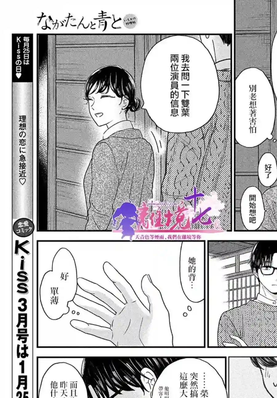 厨刀与小青椒之一日料理帖第39话