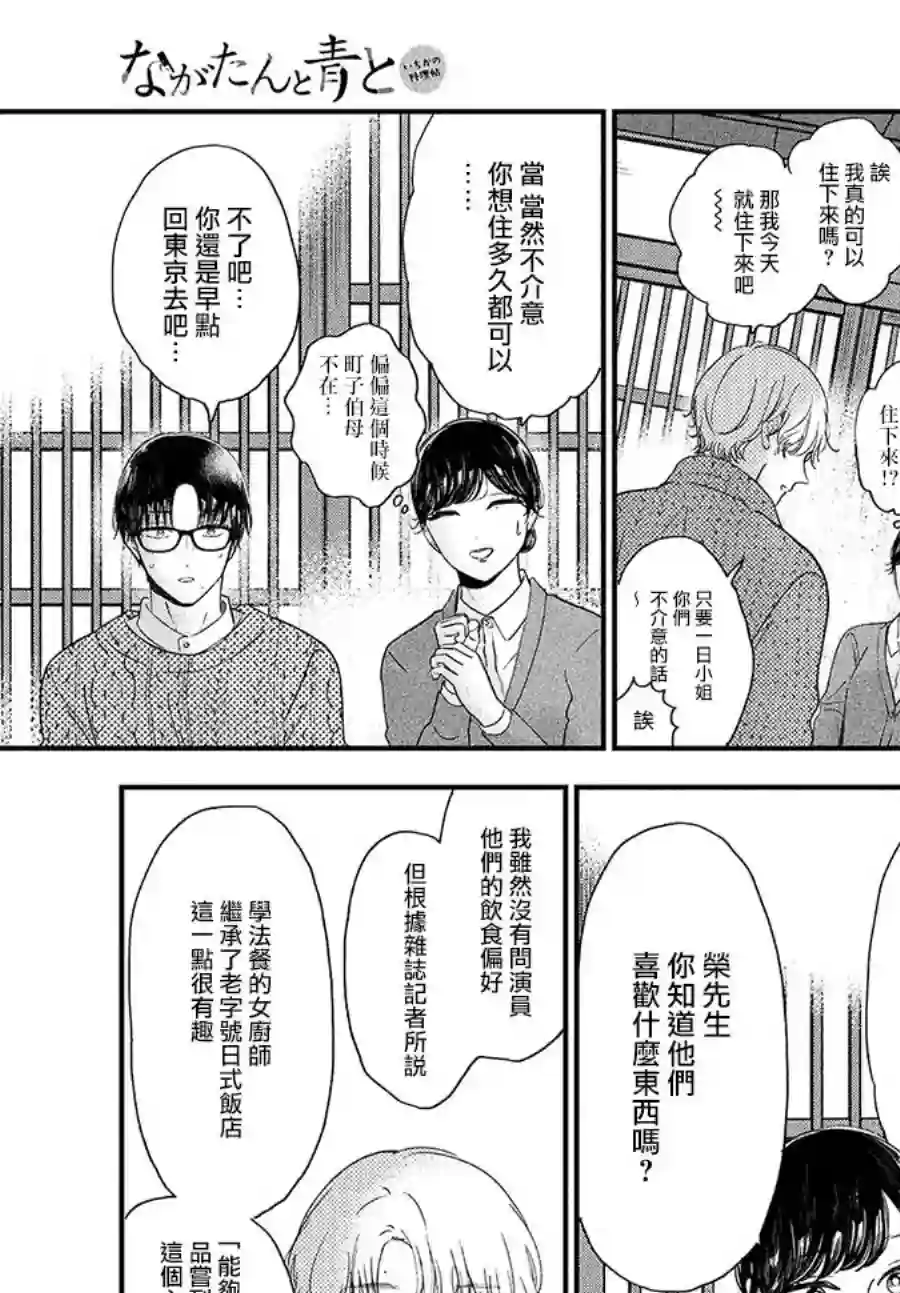厨刀与小青椒之一日料理帖第39话