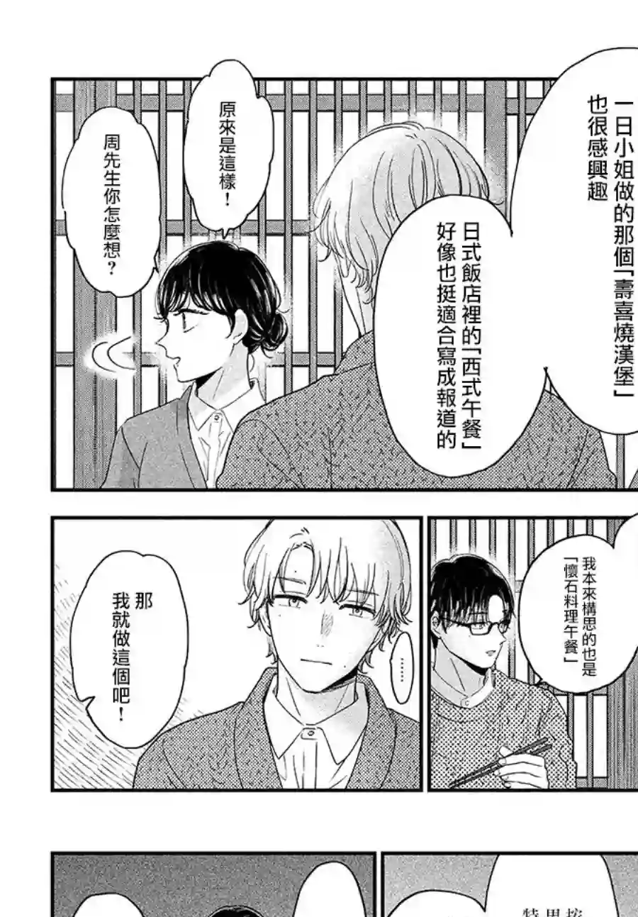 厨刀与小青椒之一日料理帖第39话