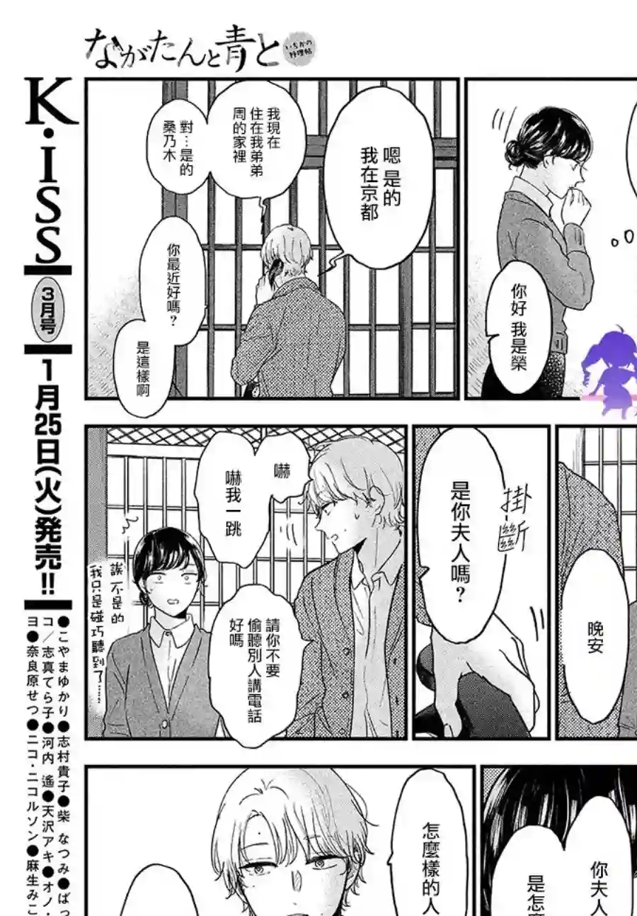 厨刀与小青椒之一日料理帖第39话