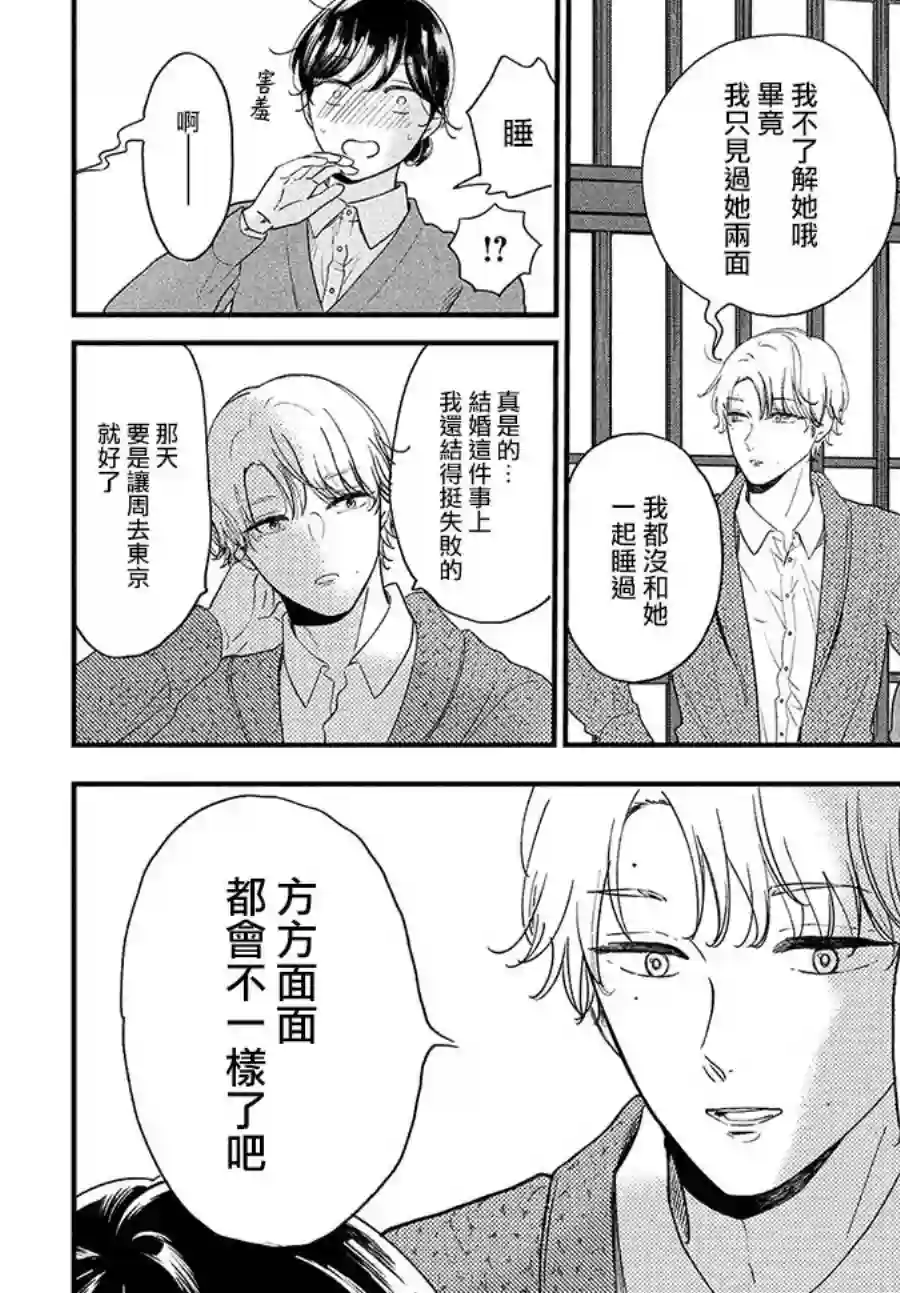 厨刀与小青椒之一日料理帖第39话