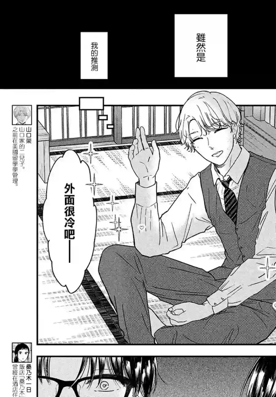 厨刀与小青椒之一日料理帖第39话