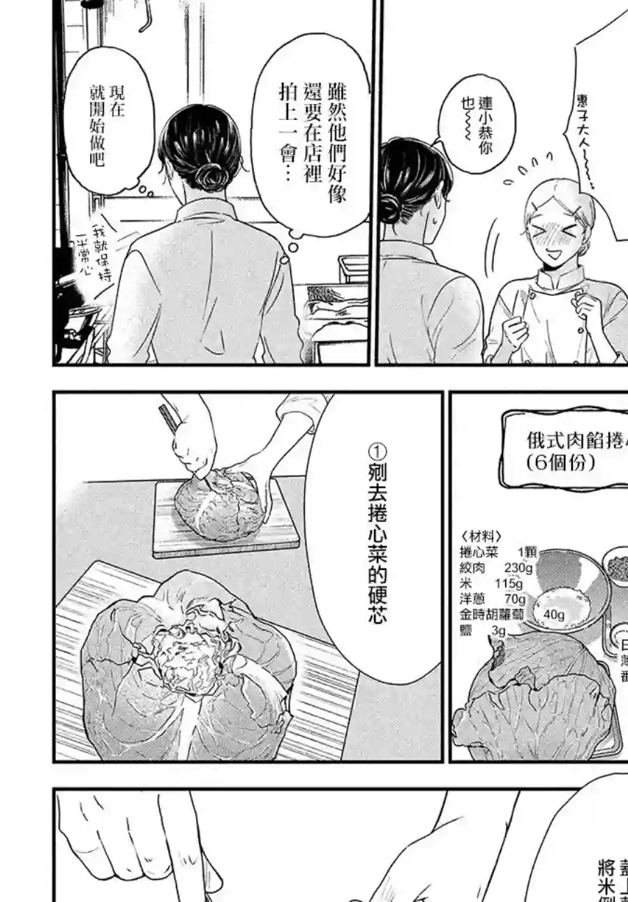 厨刀与小青椒之一日料理帖第39话