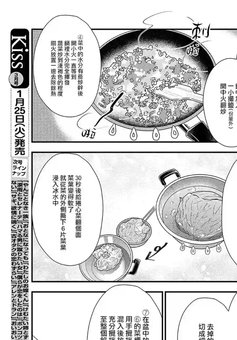 厨刀与小青椒之一日料理帖第39话