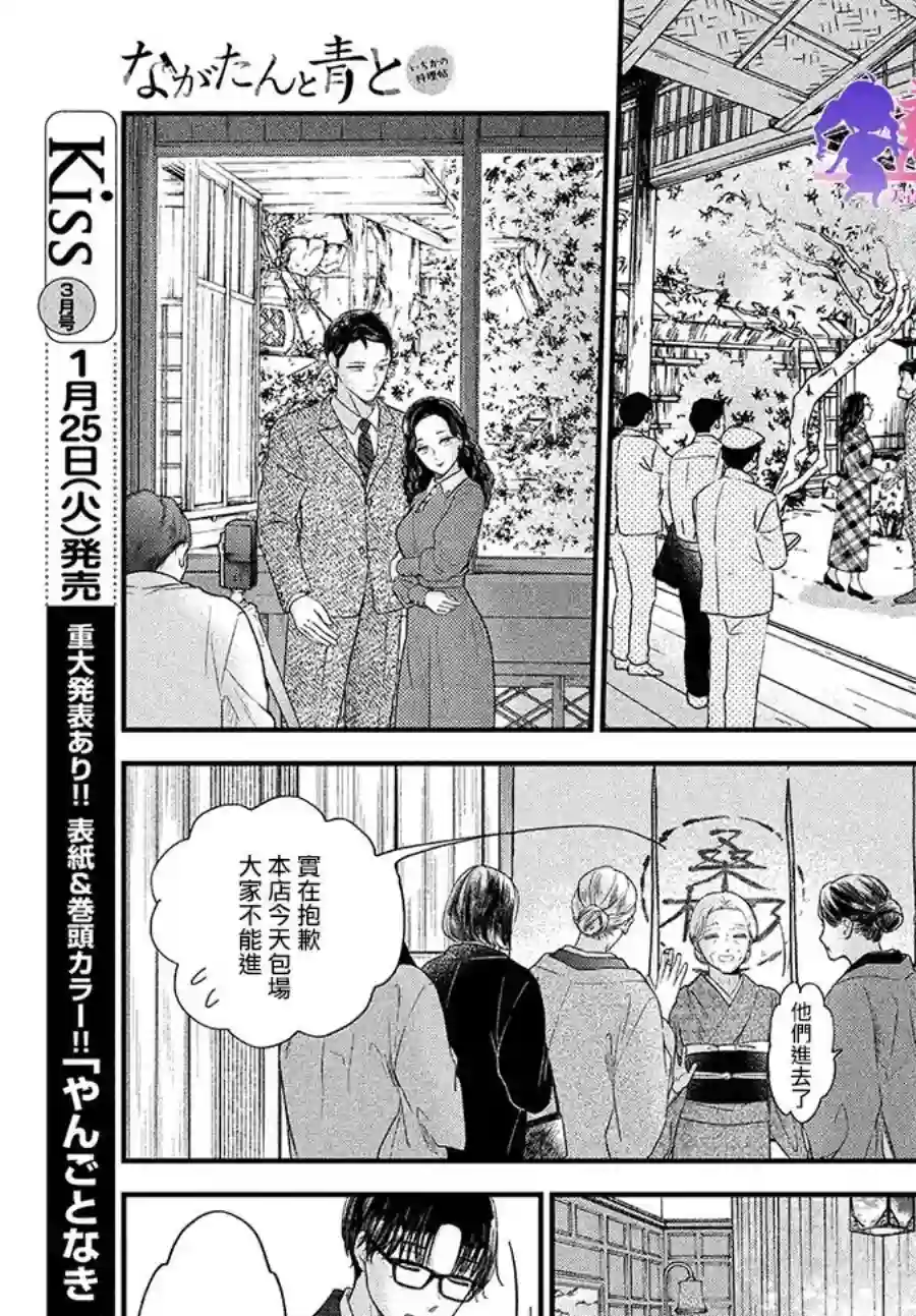 厨刀与小青椒之一日料理帖第39话