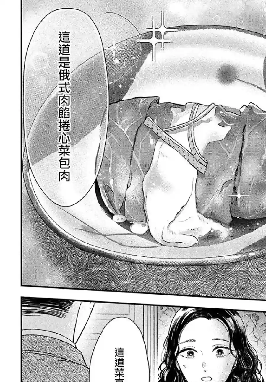 厨刀与小青椒之一日料理帖第39话