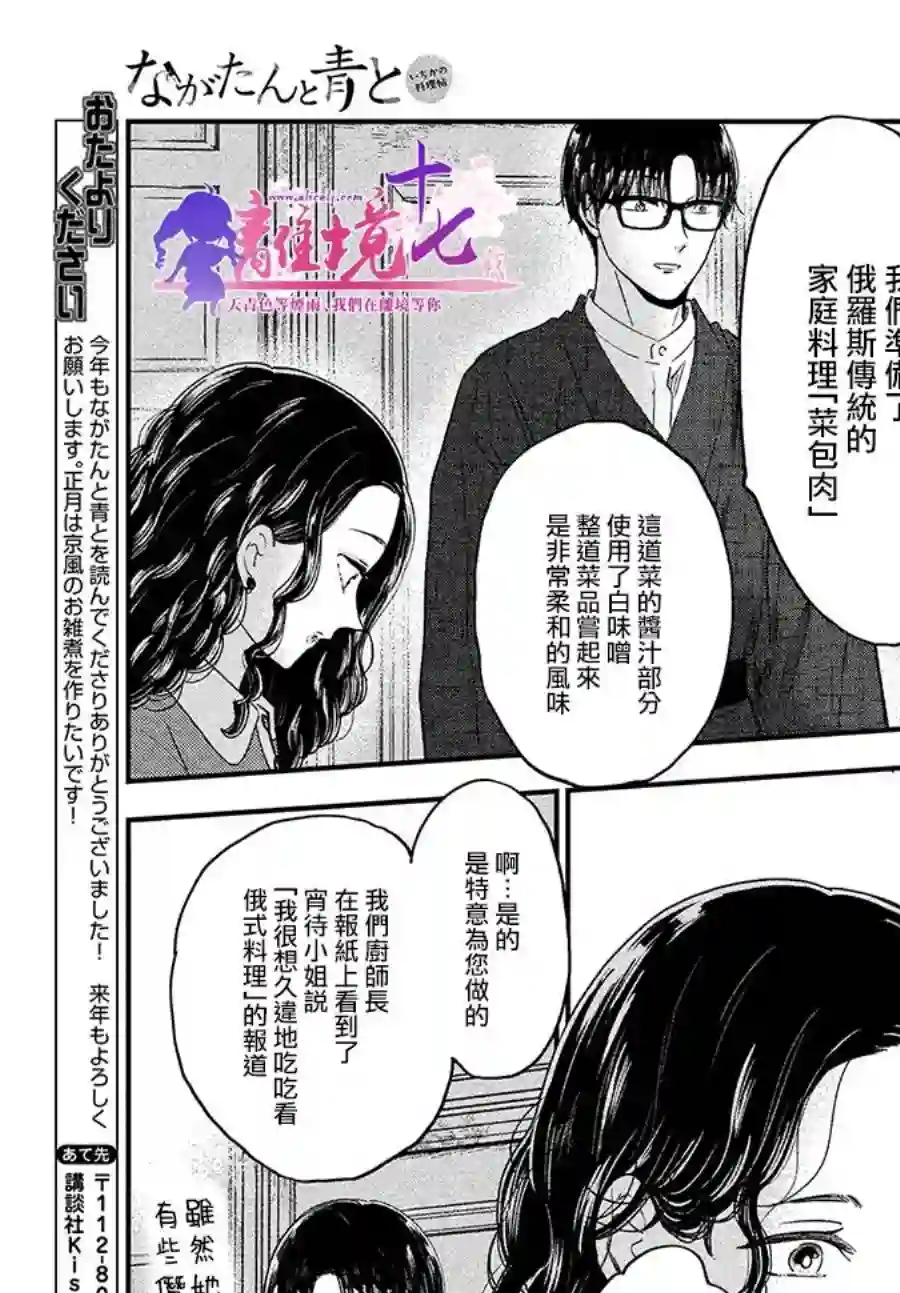 厨刀与小青椒之一日料理帖第39话