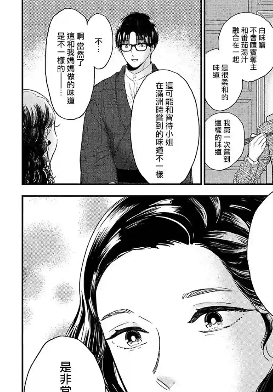 厨刀与小青椒之一日料理帖第39话