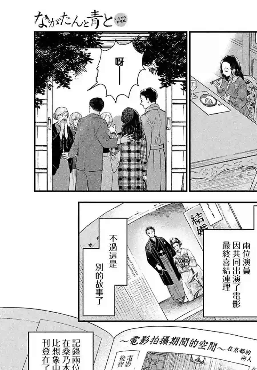 厨刀与小青椒之一日料理帖第39话