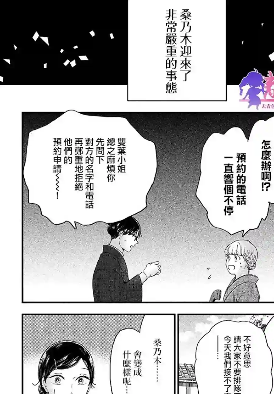 厨刀与小青椒之一日料理帖第39话