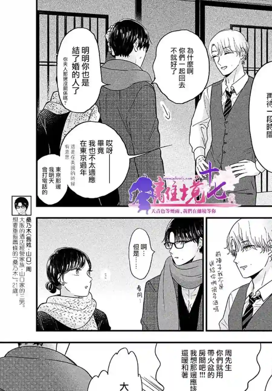 厨刀与小青椒之一日料理帖第39话