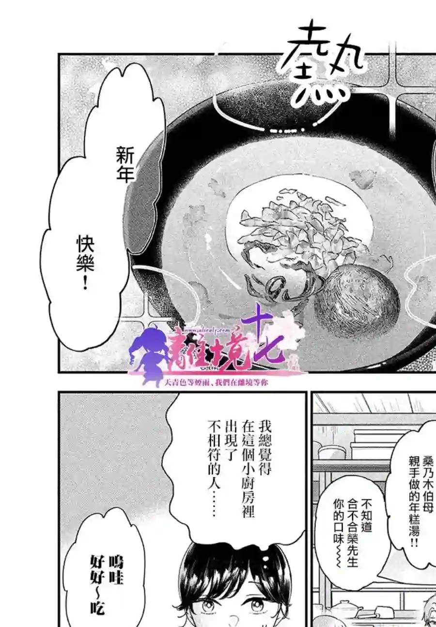 厨刀与小青椒之一日料理帖第39话