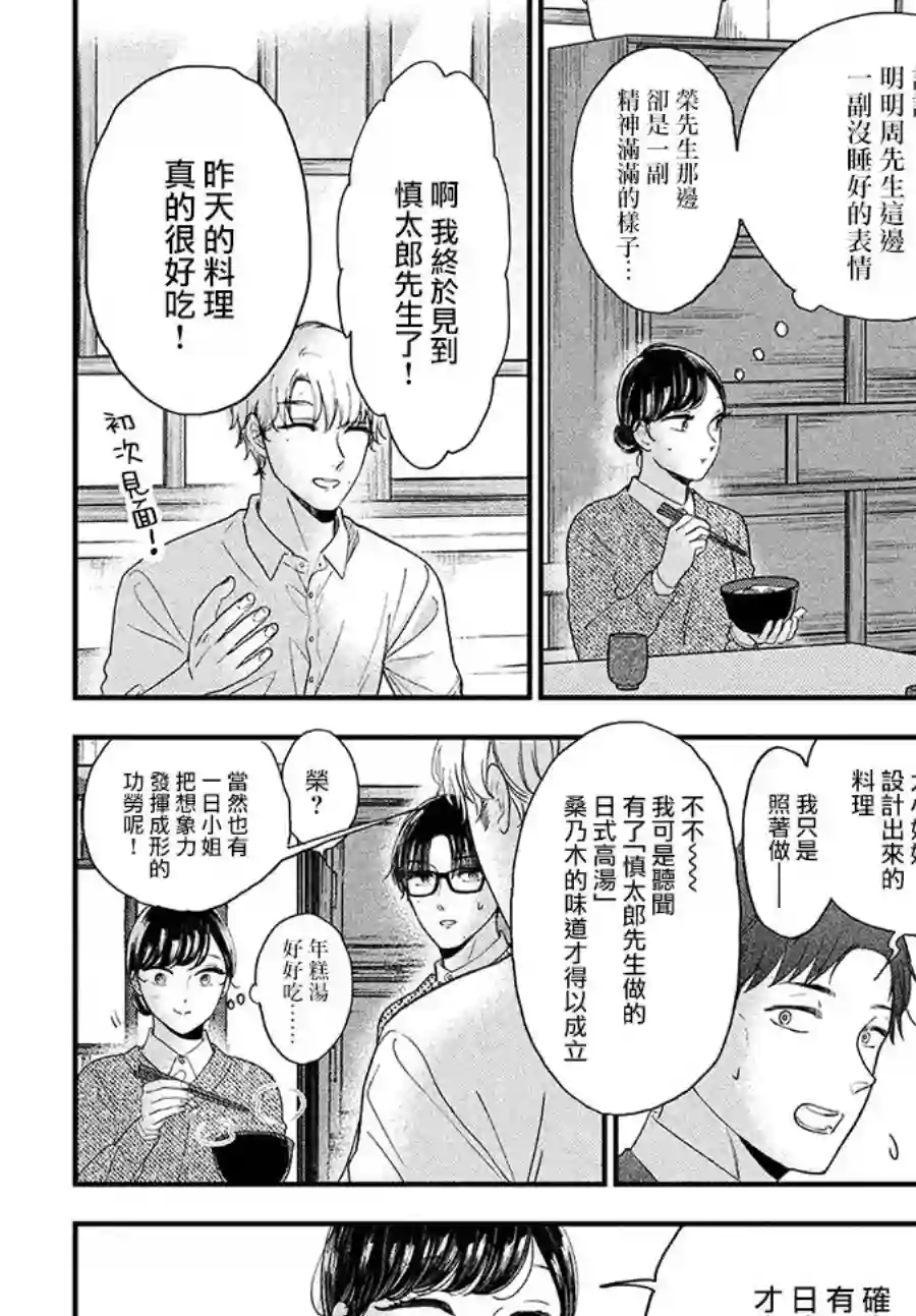 厨刀与小青椒之一日料理帖第39话