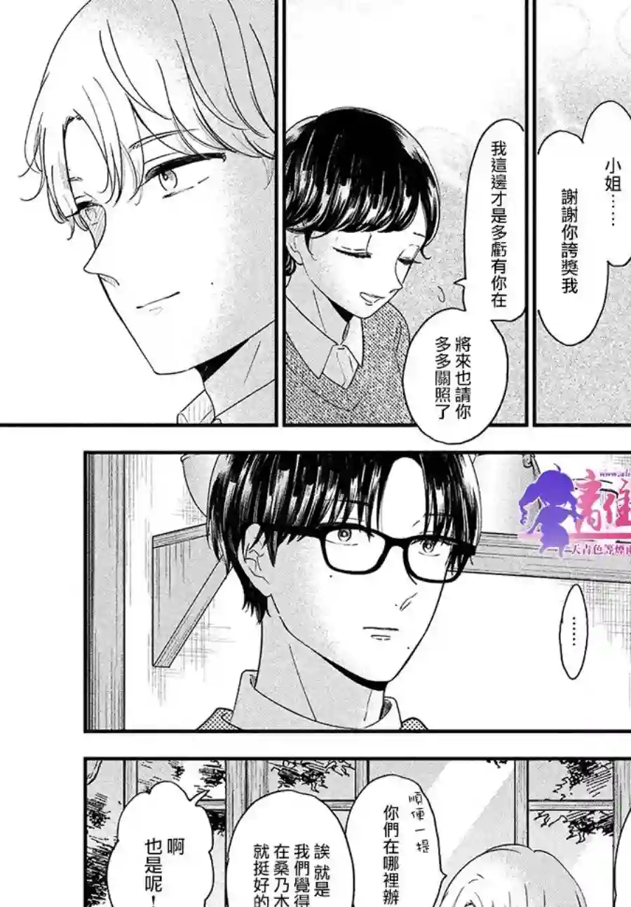 厨刀与小青椒之一日料理帖第39话