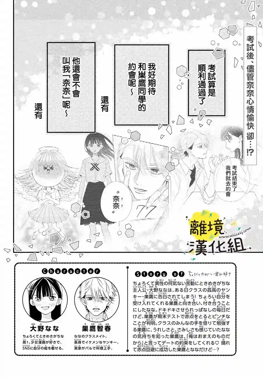 我喜欢好搞定又可爱的你第08话