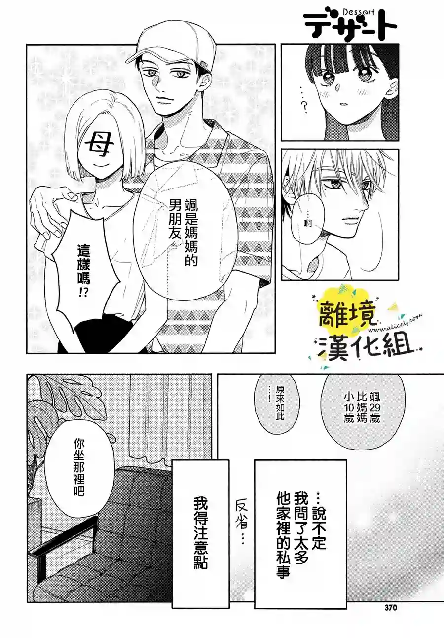 我喜欢好搞定又可爱的你第08话