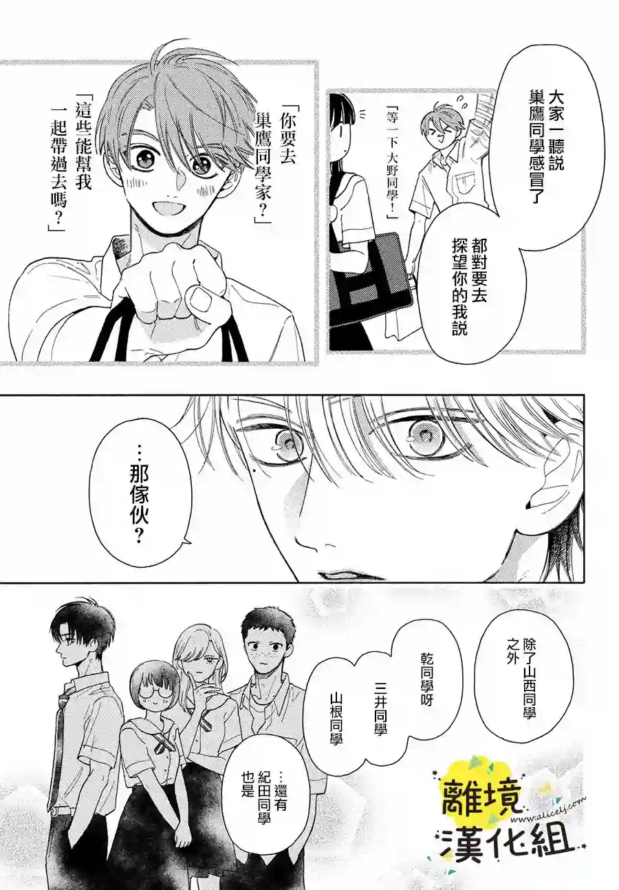 我喜欢好搞定又可爱的你第08话