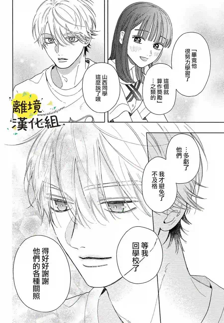 我喜欢好搞定又可爱的你第08话