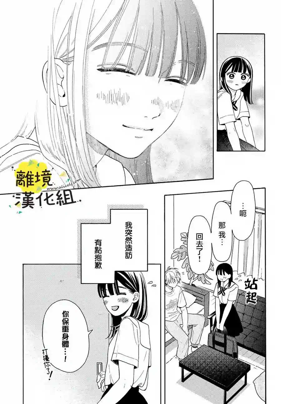 我喜欢好搞定又可爱的你第08话