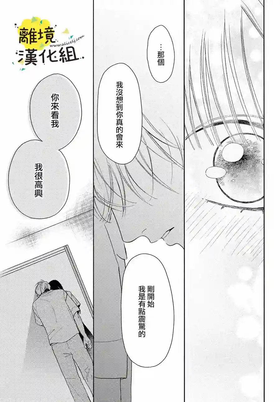 我喜欢好搞定又可爱的你第08话